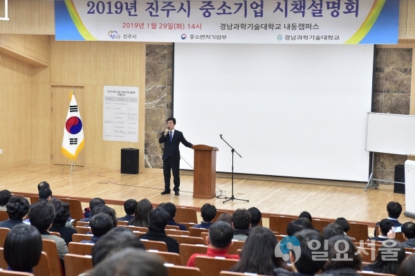 2019년 중소기업 지원시책 설명회 @ 진주시 제공