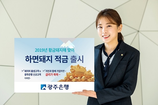 (사진제공=광주은행)