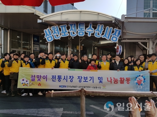 설맞이 전통시장 장보기 행사 © 한국남동발전 제공
