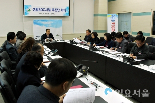 생활soc추진단회의 © 함안군 제공