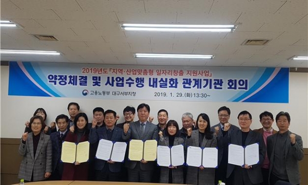 고용노동부대구서부지청 손영산지청장(앞줄 네 번째)이 약정체결 후 지자체 관계자와 사업수행 기관대표자들과 함께 화이팅을 외치고 있다. 사진=고용노동부대구서부지청