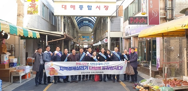 포항시의회 경제산업위원회의원들이 29일 ‘설맞이 지역경제 활성화 전통시장 장보기 행사’를가지고 있다