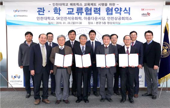관ㆍ산ㆍ학 교류 협력 MOU를 체결했다고