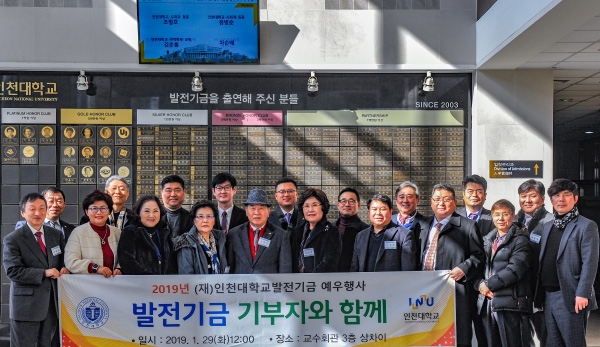 인천대, 기부자 예우행사 개최