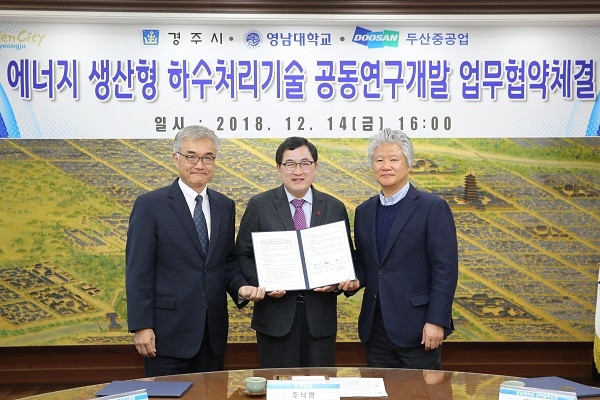 주낙영 경주시장이 영남대학교 산학협력단, (주)두산중공업과 에너지생산형 하수처리사업의 확대와 사업발굴을 위한 공동연구개발 추진협약을 체결하고 기념사진을 찍고 있다.