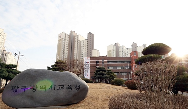 ▲광주광역시교육청 전경