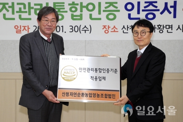 산청 유기한우 안전관리 통합인증 인증서 증정식 왼쪽 이문혁 대표 © 산청군 제공