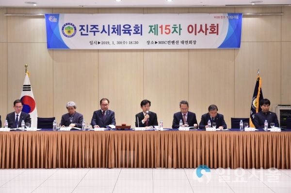 진주시체육회 2019년도 정기이사회 © 진주시 제공