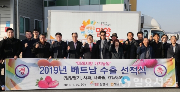 밀양농산물 및 가공식품 베트남 수출 선적 © 밀양시 제공