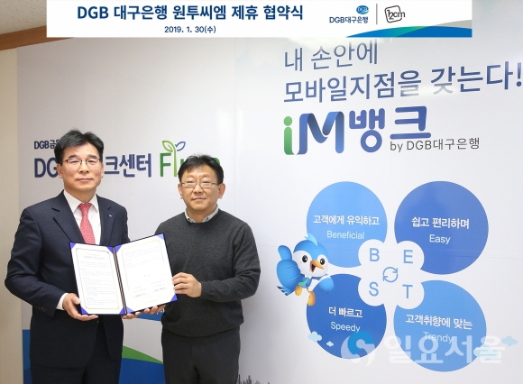 DGB대구은행은 30일 범어동 디지털금융본부에서 원투씨엠과 핀테크 활성화 업무협약을 체결했다. (좌로부터) 황병욱 DGB대구은행 디지털금융본부장, 한정균 원투씨엠 대표. 사진=대구은행
