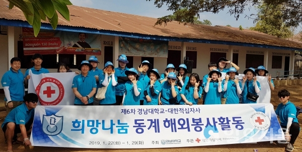 제6차 희망나눔 동계 해외봉사활동 © 경남대학교 제공