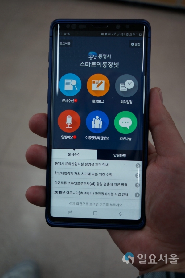 통영시 스마트 이통장넷 © 통영시 제공