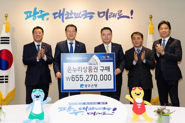 (사진제공=광주은행)