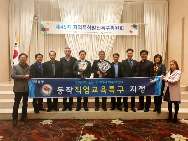 동작구가 지난 30일 중소기업중앙회에서 직업교육 특구 지정결과 발표후 기념촬영을 하고 있다. (사진= 동작구 제공)