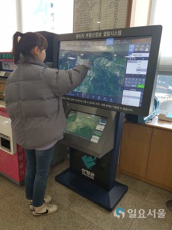 산청군 원터치 부동산정보열람 시스템 © 산청군 제공