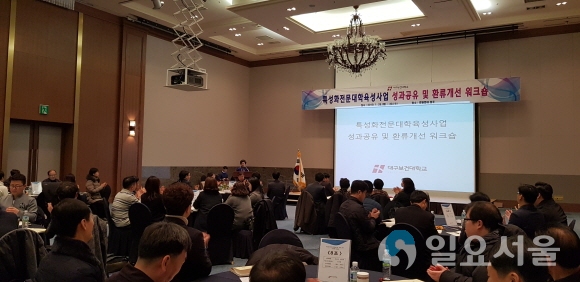 대구보건대학교 기획혁신처는 29일부터 양일간 경주시 현대호텔에서 특성화전문대학육성사업 성과공유 교직원 워크숍을 개최했다. 사진은 남성희 총장의 격려사 모습. 사진제공=대구보건대