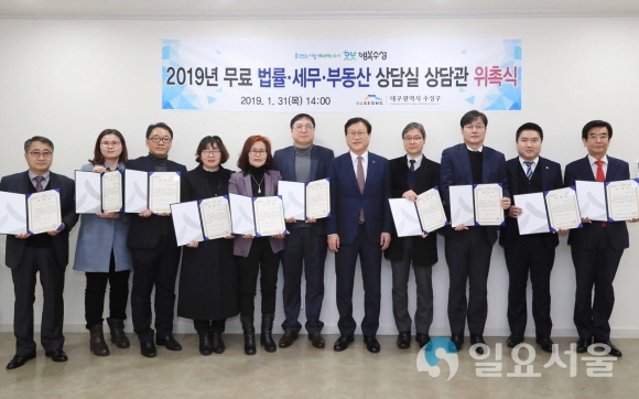 무료 법률·세무·부동산 상담실 상담관 위촉식을 갖고 기념촬영을 하고 있다. 사진=수성구청