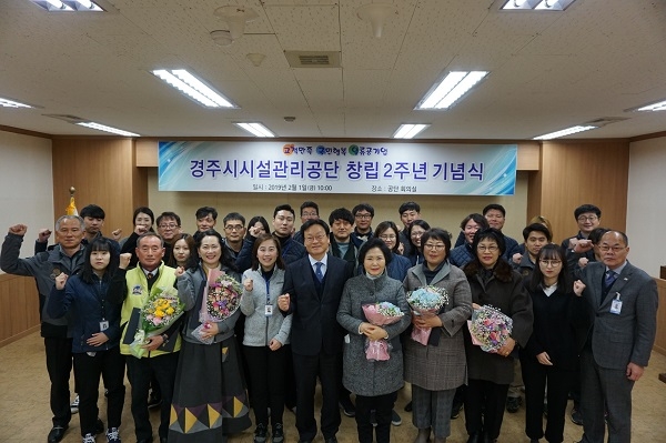 경주시설관리공단이 지난 2월 1일 창립2주년을 맞아 기념식을 갖고 품격있는 공공서비스를 제공하기 위해 화이팅을 외치고 있다.