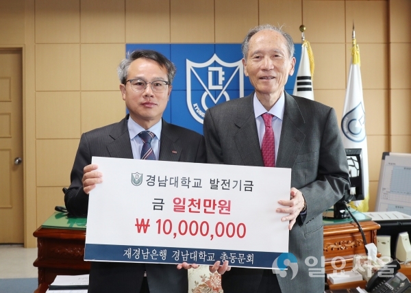 경남은행 총동문회 발전기금 전달 © 경남대학교 제공
