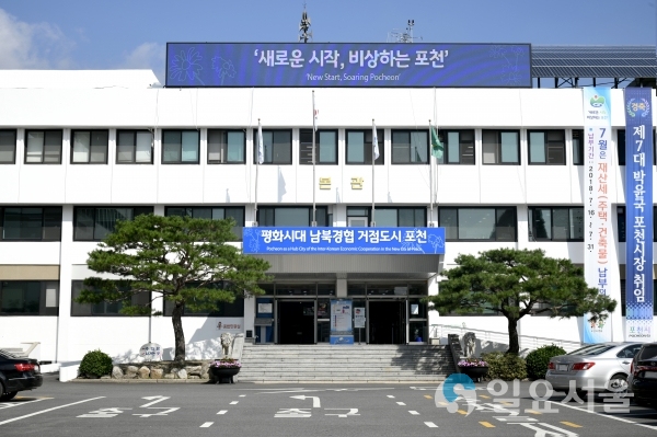 포천시청사