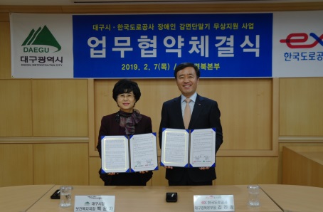 한국도로공사 대구경북본부(본부장 김진광)가 7일 대구시와 장애인 감면 하이패스 단말기를 무상으로 지원하는 업무협약을 체결하고 있다.