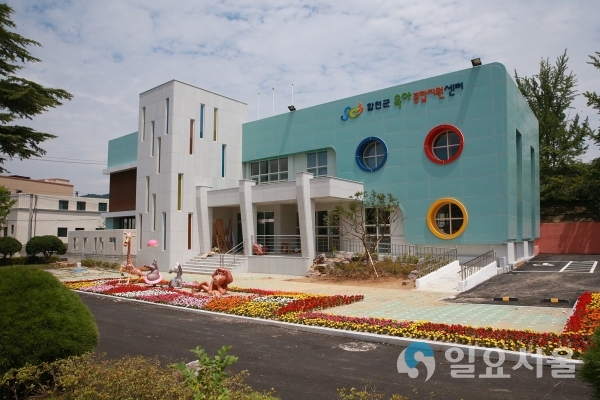 육아종합지원센터 전경 © 합천군 제공