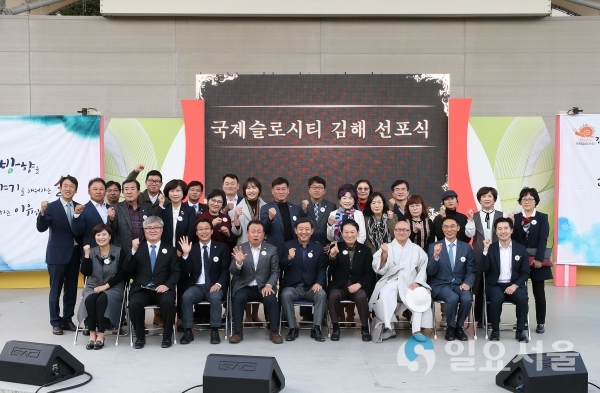 지난해 11월 3일 김해문화의전당서 열린 국제슬로시티 김해 선포식 참석자들이 기념촬영을 하고 있다. © 김해시 제공