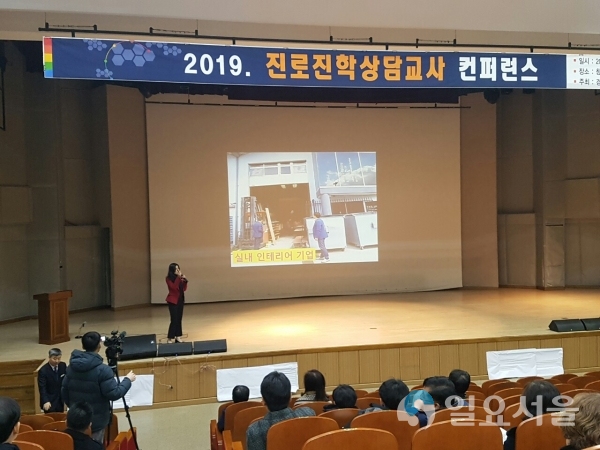 2019. 진로진학상담교사 컨퍼런스 © 경상남도교육청 제공