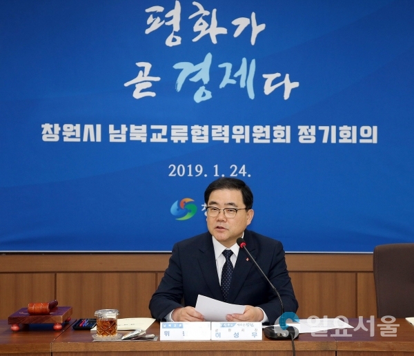지난 1월 창원시 남북교류협력위원회 정기회의 © 창원시 제공