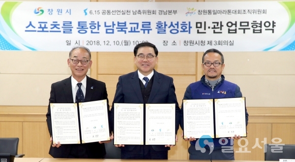지난해 12월 스포츠를 통한 남북교류 활성화 민관업무협약 © 창원시 제공