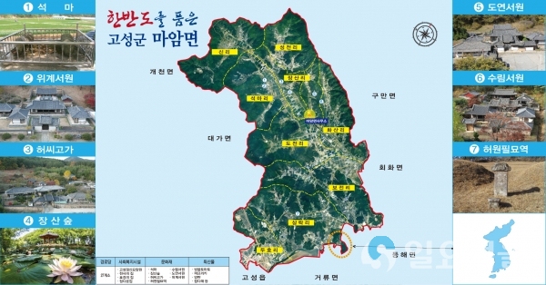 한반도를 품은 선비의 고장, 고성 마암면 © 고성군 제공