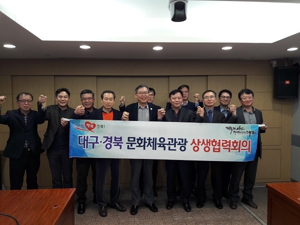 대구‧경북 문화관광체육국장 등 간부공무원 15여명이 ‘문화관광체육분야 상생협력회의’를 개최하고 단체 기념사진을 찍고 있다.