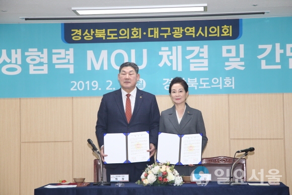 좌측 장경식 경북도의회 의장, 우측 대구시의회 배지숙 의장. 사진제공=대구시의회