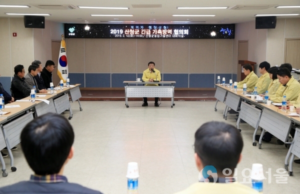 구제역 AI 긴급가축방역협의회 © 산청군 제공
