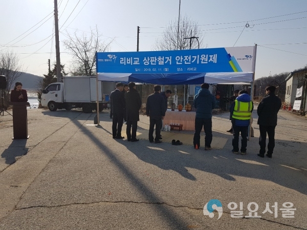 리비교 안전기원제