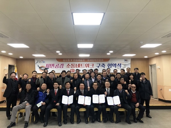 포항시 문화예술과-국제협력관광과-송도동자문위원회가 13일 소통공감네트워크 구축을 위한 협약식을 가지고 기념사진을 찍고 있다.