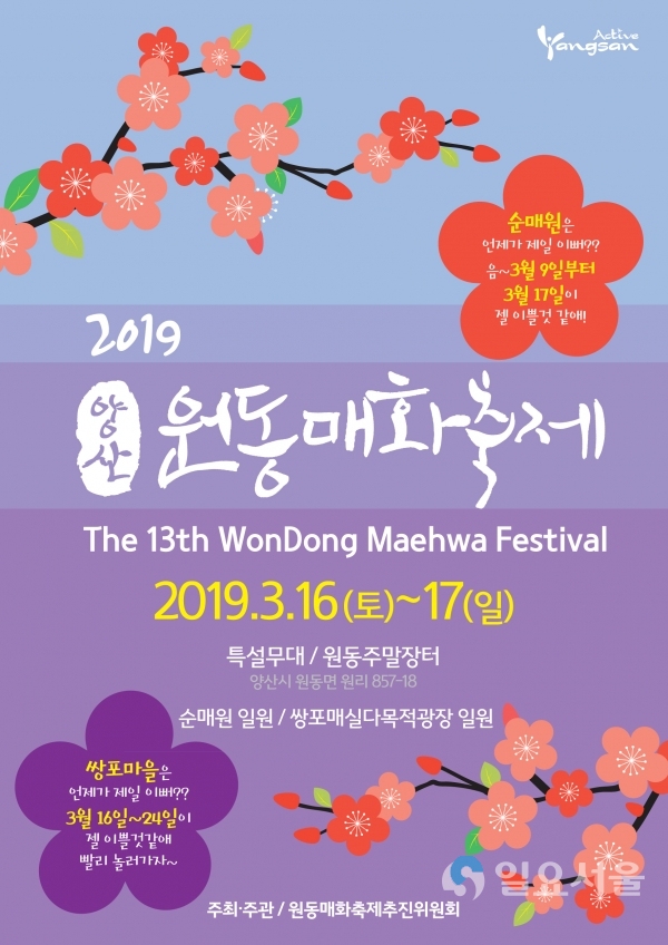 매화축제 포스터 © 양산시 제공