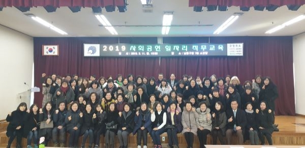 '남동형 사회공헌일자리사업' 교육실시