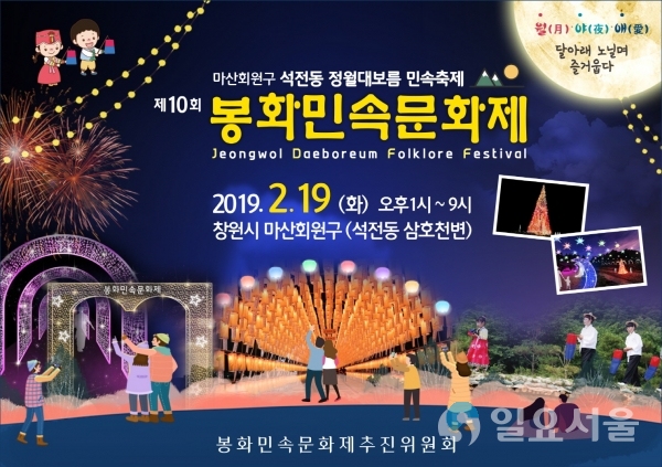봉화민속문화제 포스터 © 창원시 제공