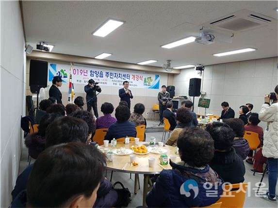 함양읍주민자치센터 개소식 © 함양군 제공