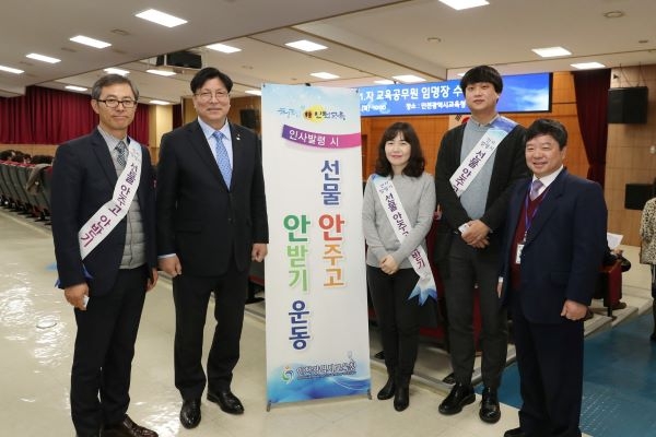 도성훈 교육감(왼쪽), 교장등 임용장 수여식 선물 안주고 안받기 운동 캠패인 나서
