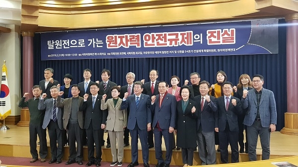 21일 오전 10시 서울 여의도구 국회의원회관 제1소회의실에서 최연혜·최교일 자유한국당 의원, 자유한국당 재앙적 탈원전 저지 및 신한울 3·4호기 건설재개 특별위원회, 원자력정책연대의 공동주최로 ‘탈원전으로 가는 원자력 안전규제의 진실’이라는 제목의 세미나가 열렸다.