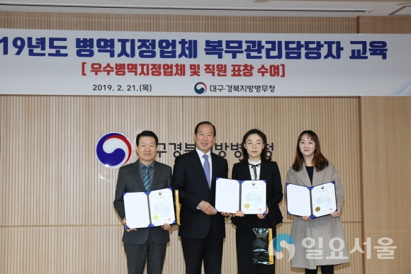 정창근 대구경북병무청장(왼쪽에서 두 번째)과 표창을 받은 우수병역지정업체 복무관리 담당자들이 기념촬영을 하고 있다. 사진=대구경북병무청