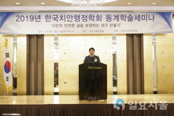 조성제 한국치안행정학회장이 인사말을 하고 있다. 사진=대구한의대