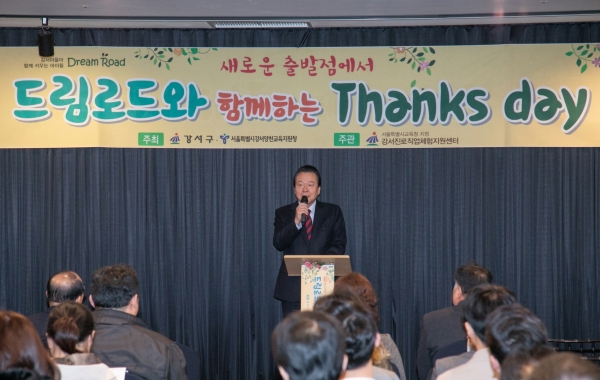 ▲ 2월 22일 노현송 강서구청장(가운데)이 드림로드와 함께하는 ‘감사의 날’에서 인사말을 하고 있다.