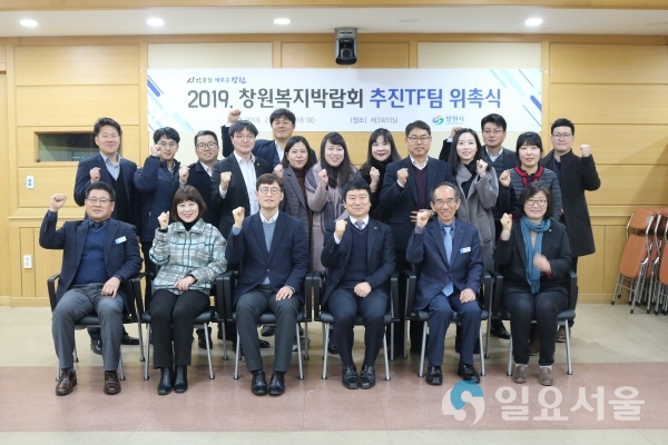 창원복지박람회 추진 TF팀 위촉식 © 창원시 제공