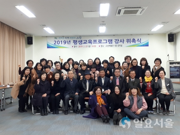 고성군 2019년 평생교육프로그램 강사 위촉식 © 고성군 제공
