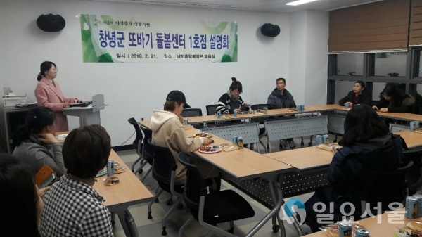 또바기 돌봄 센터 설명회 © 창녕군 제공