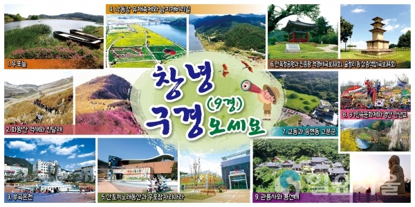창녕구경(9경) 이미지 © 창녕군 제공