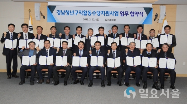 경남청년구직활동수당업무협약식 © 경상남도 제공
